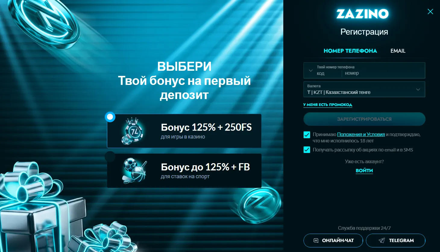 Zazino регистрация с мгновенной активацией бонуса